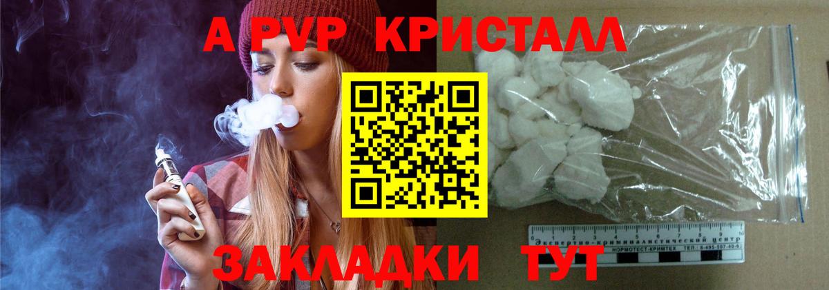 где купить   А ПВП СК  APVP крисы CK  Вход с VPN  Морозовск 