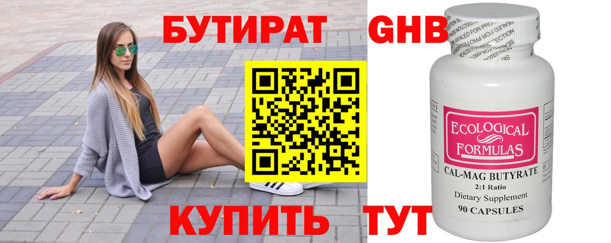 Морозовск  БУТИРАТ вода  Вход с VPN 