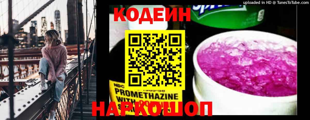Кодеиновый сироп Lean напиток Lean (лин) Морозовск