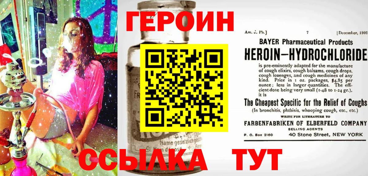 ГЕРОИН герыч Морозовск