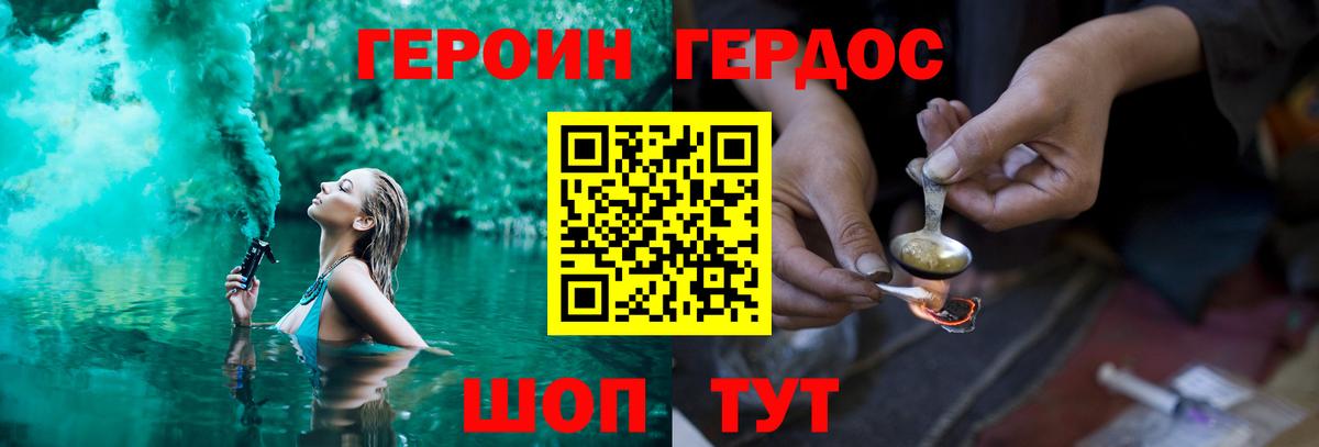 Героин хмурый  Вход с VPN  Морозовск 