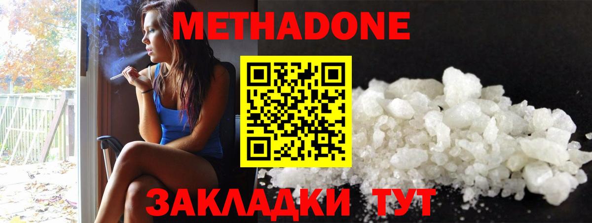 Морозовск  Метадон VHQ  Метадон methadone  Вход с VPN 