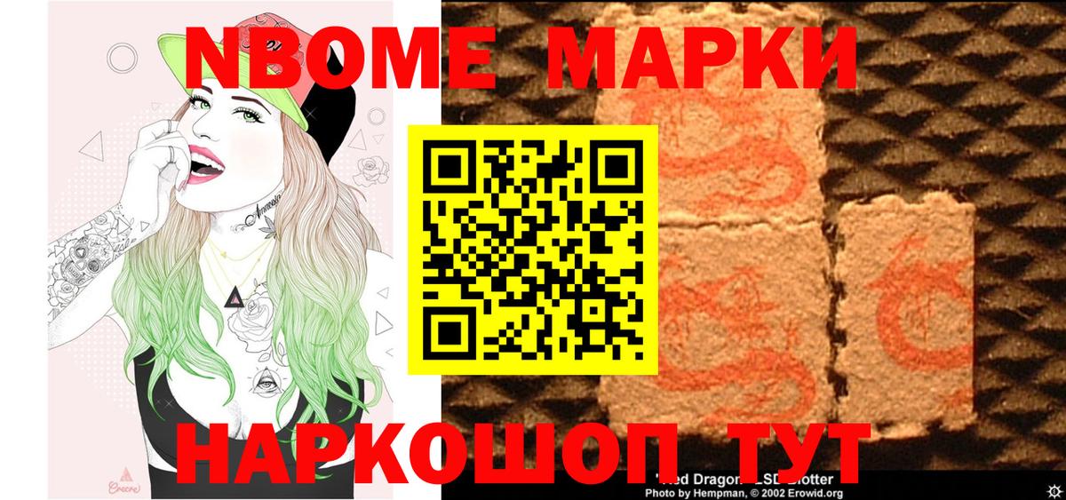 Марки N-bome 1500мкг Морозовск