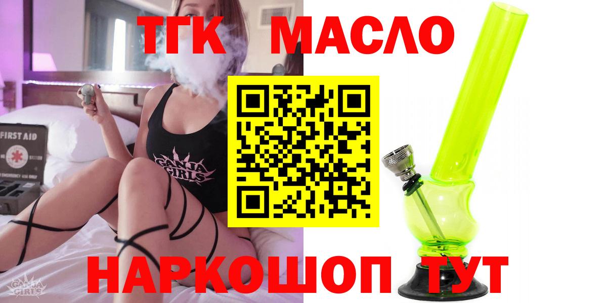Морозовск  ТГК концентрат  где продают наркотики  Вход с VPN 